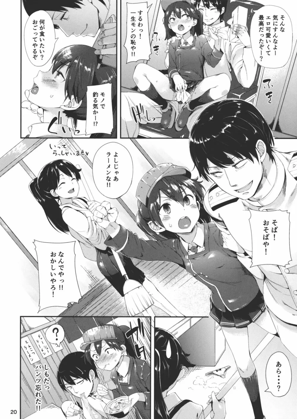 恋する龍驤ちゃんとヘンタイ提督弐 - page18