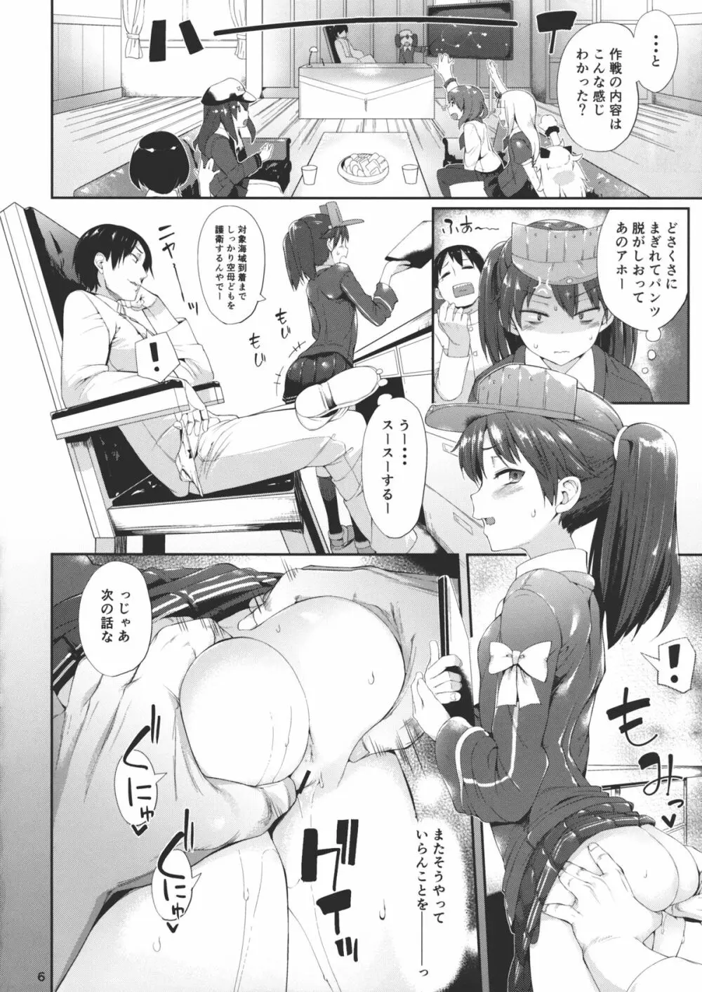 恋する龍驤ちゃんとヘンタイ提督弐 - page5