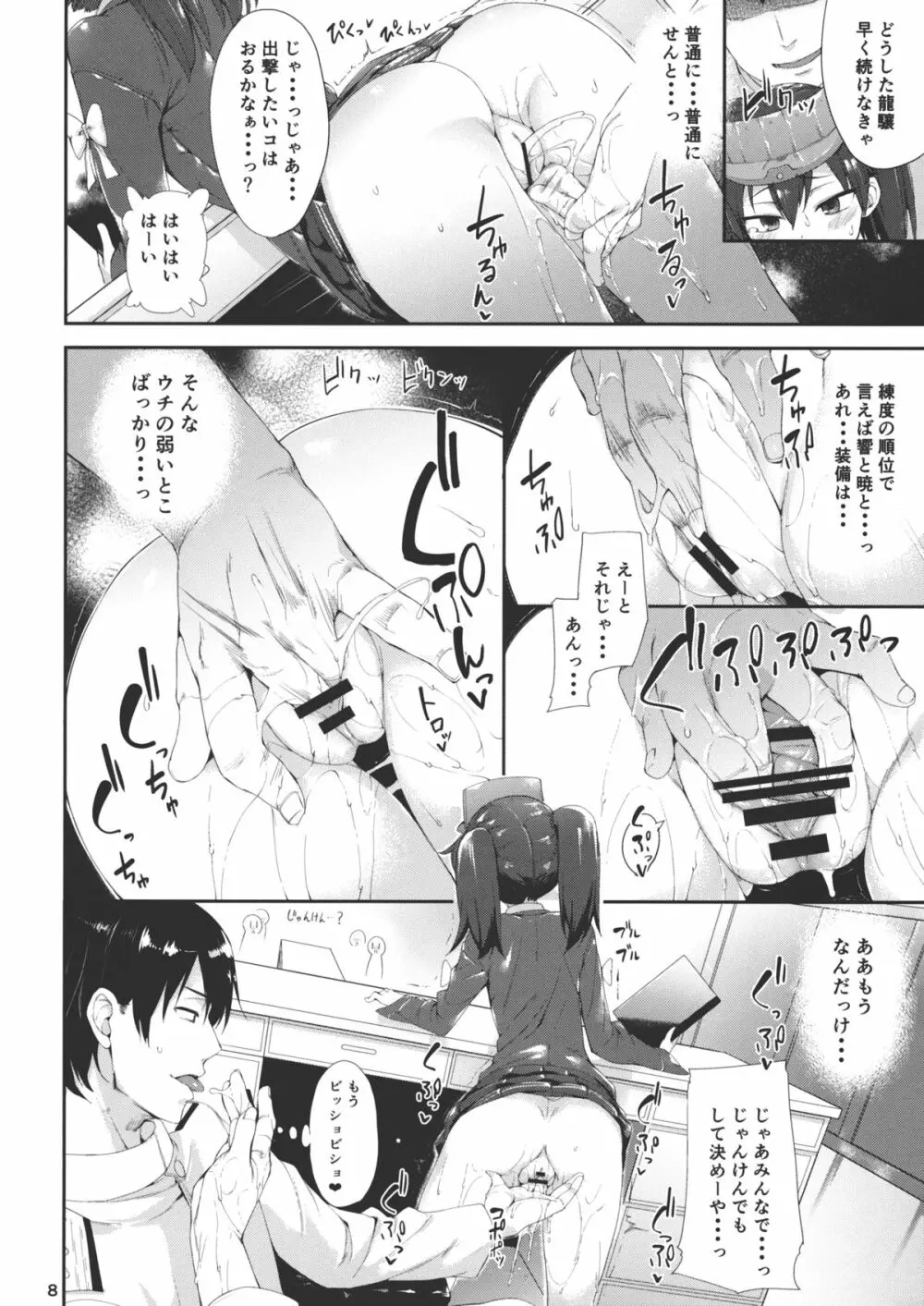 恋する龍驤ちゃんとヘンタイ提督弐 - page7