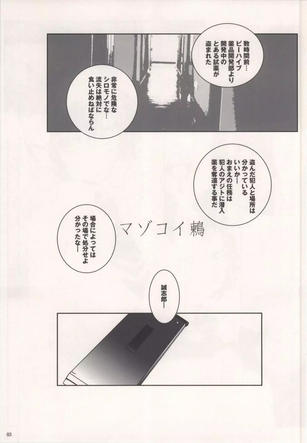 マゾコイ鶫 - page2