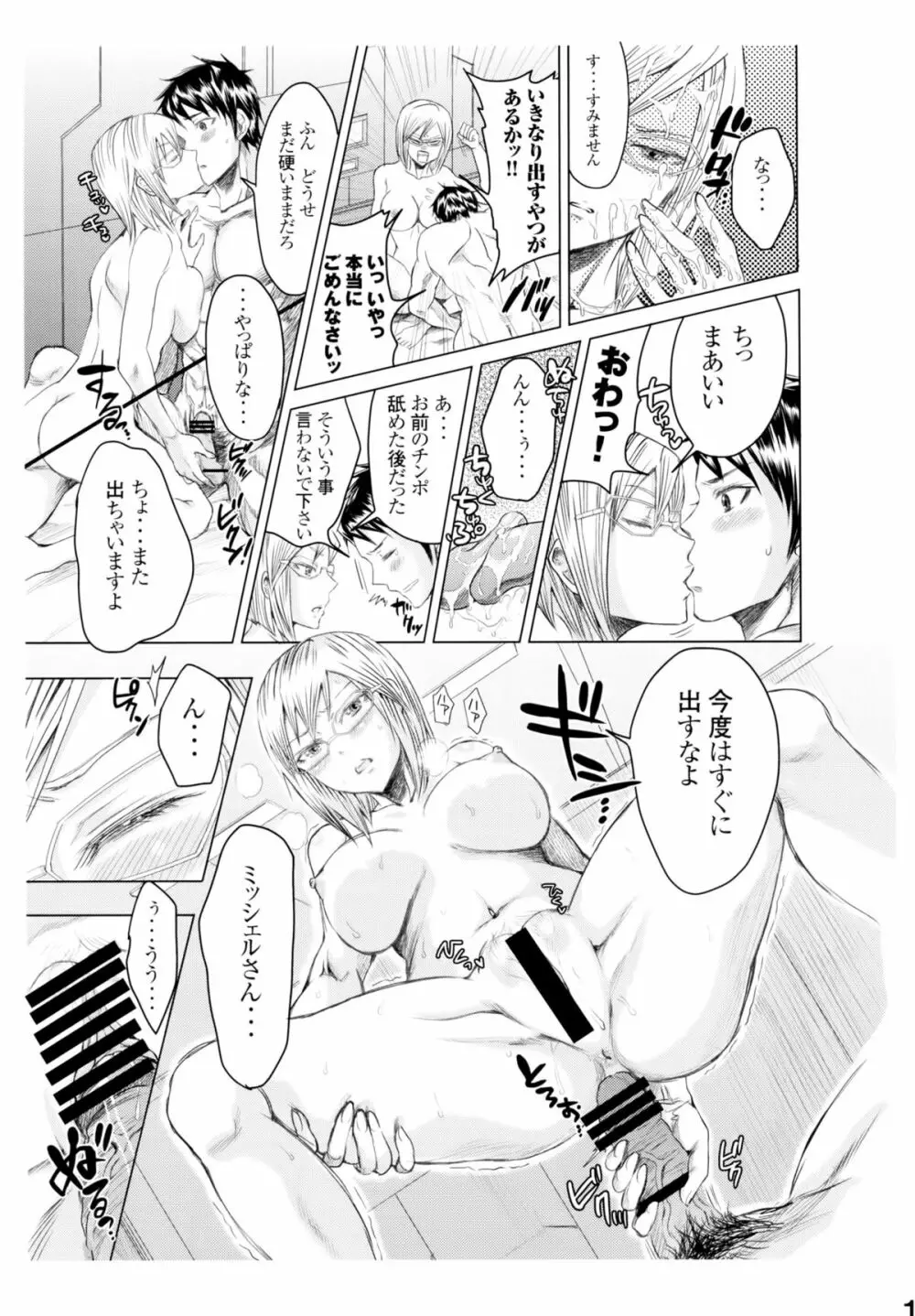 アネックス1号で尻を振る女 - page10