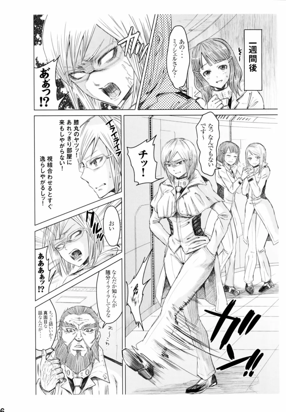 アネックス1号で尻を振る女 - page15