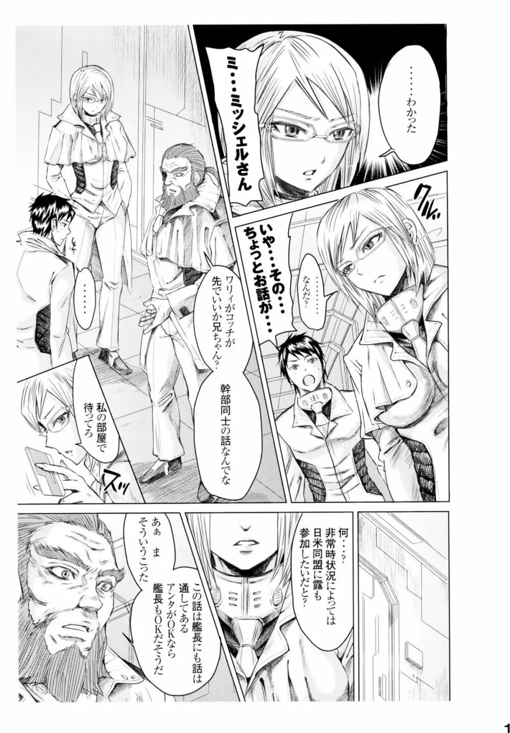 アネックス1号で尻を振る女 - page16