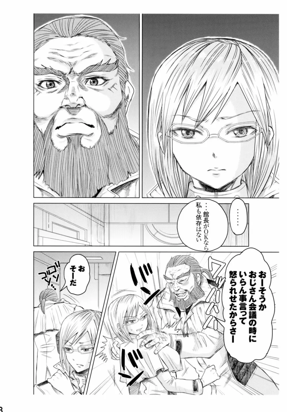 アネックス1号で尻を振る女 - page17