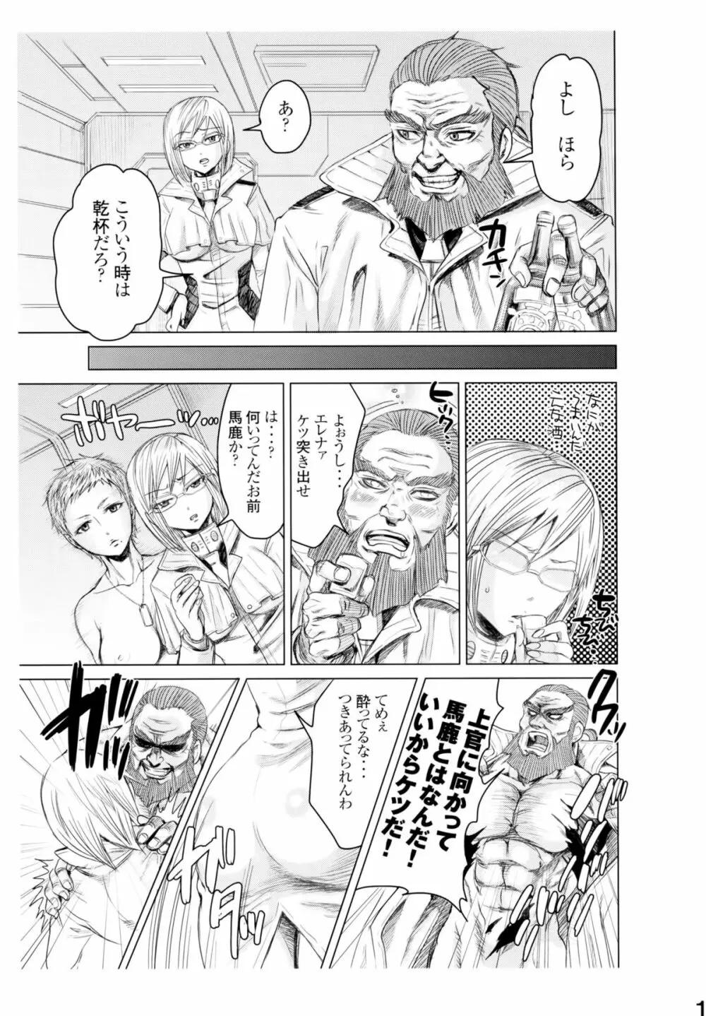 アネックス1号で尻を振る女 - page18