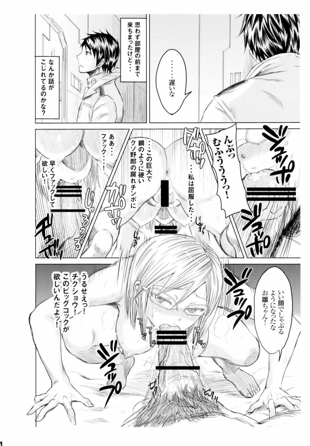 アネックス1号で尻を振る女 - page23