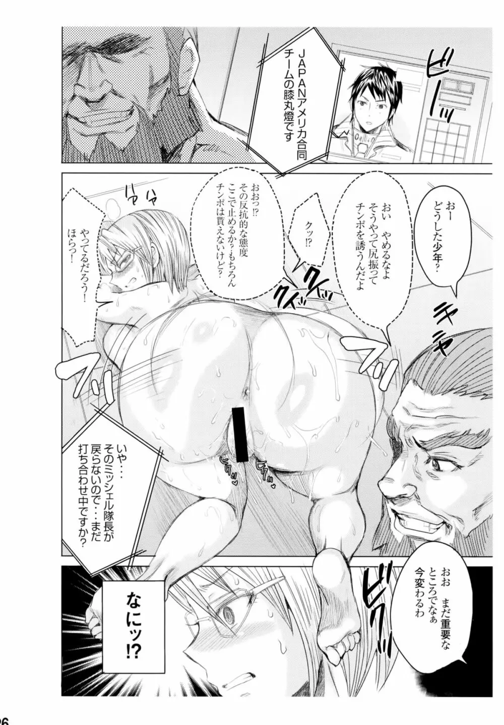 アネックス1号で尻を振る女 - page25