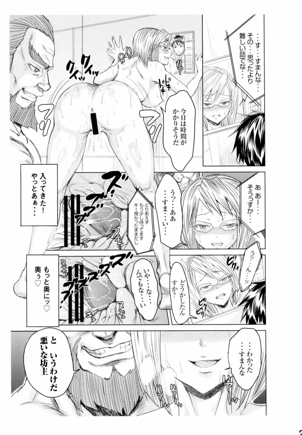 アネックス1号で尻を振る女 - page26