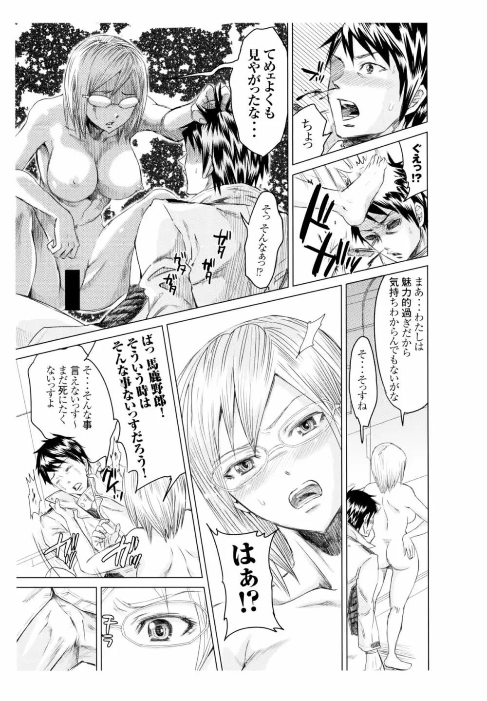 アネックス1号で尻を振る女 - page6