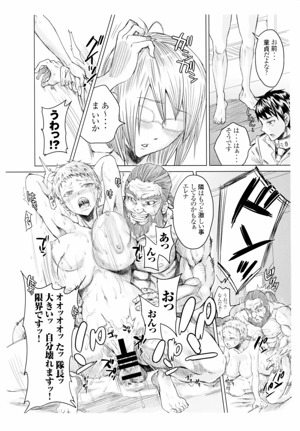 アネックス1号で尻を振る女 - page7