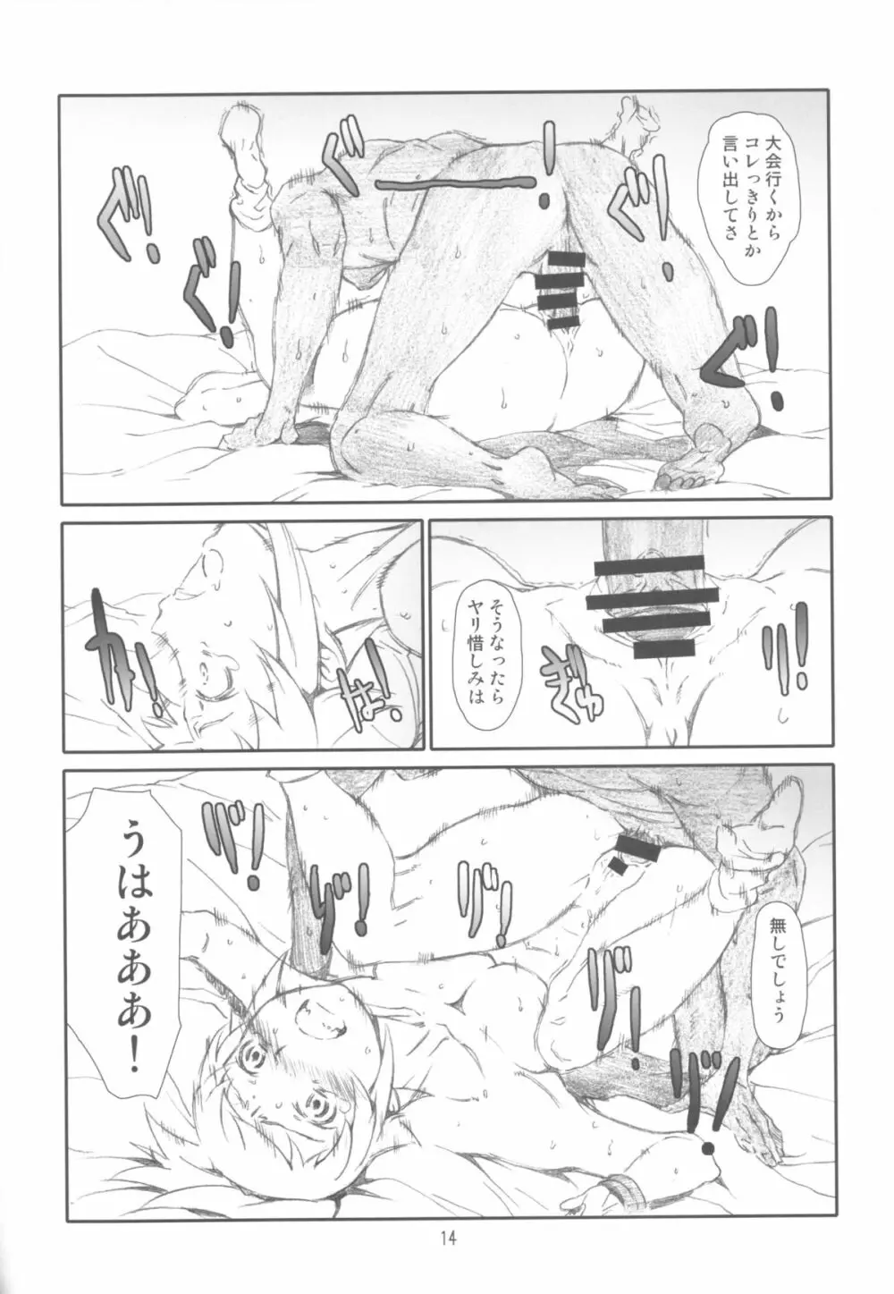 セン・パイ - page13