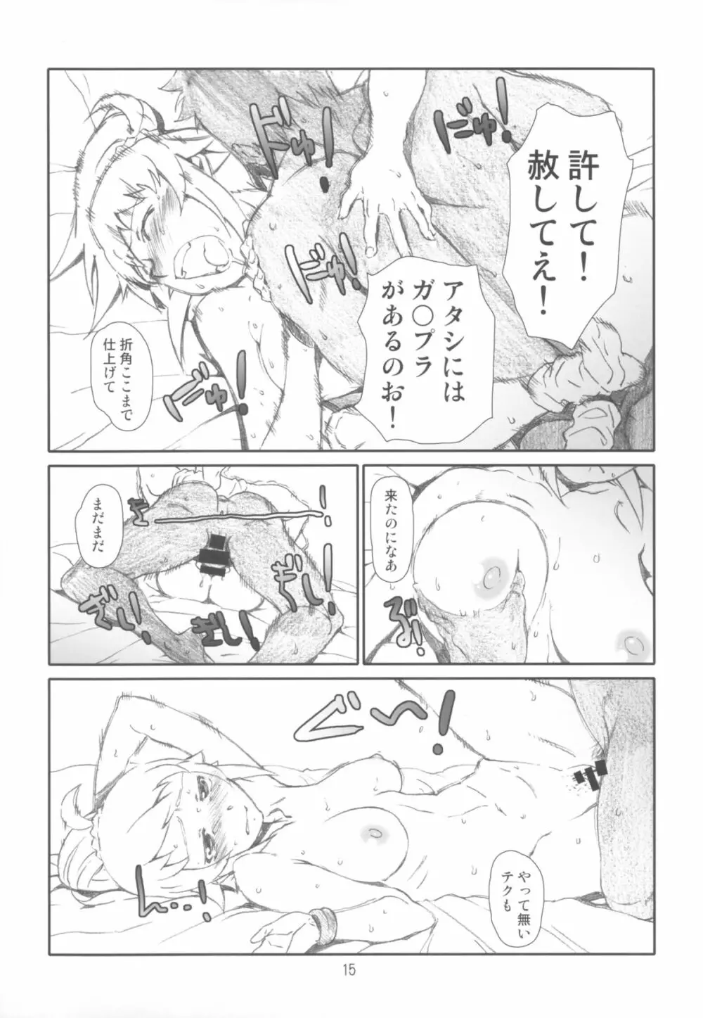 セン・パイ - page14