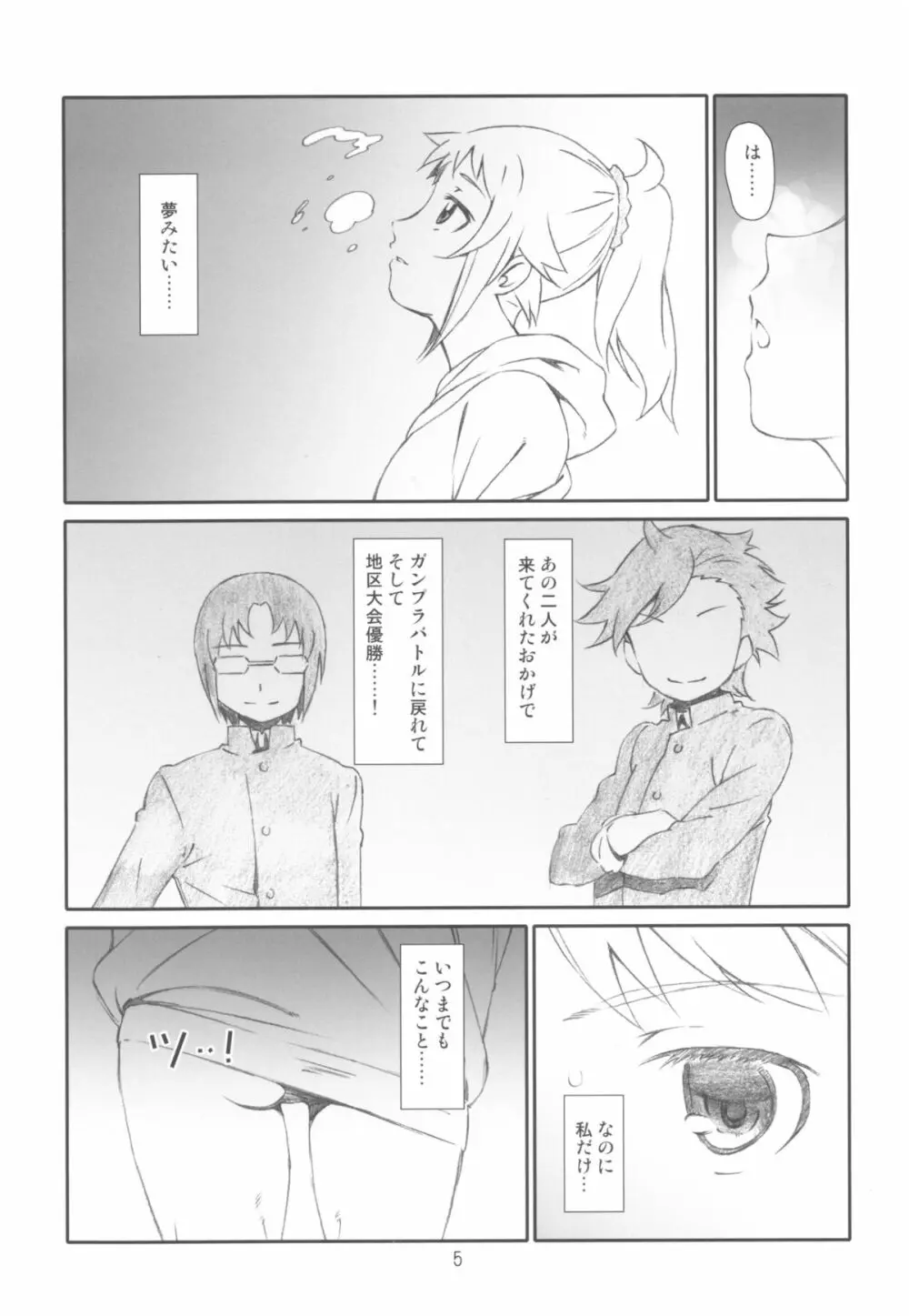 セン・パイ - page4