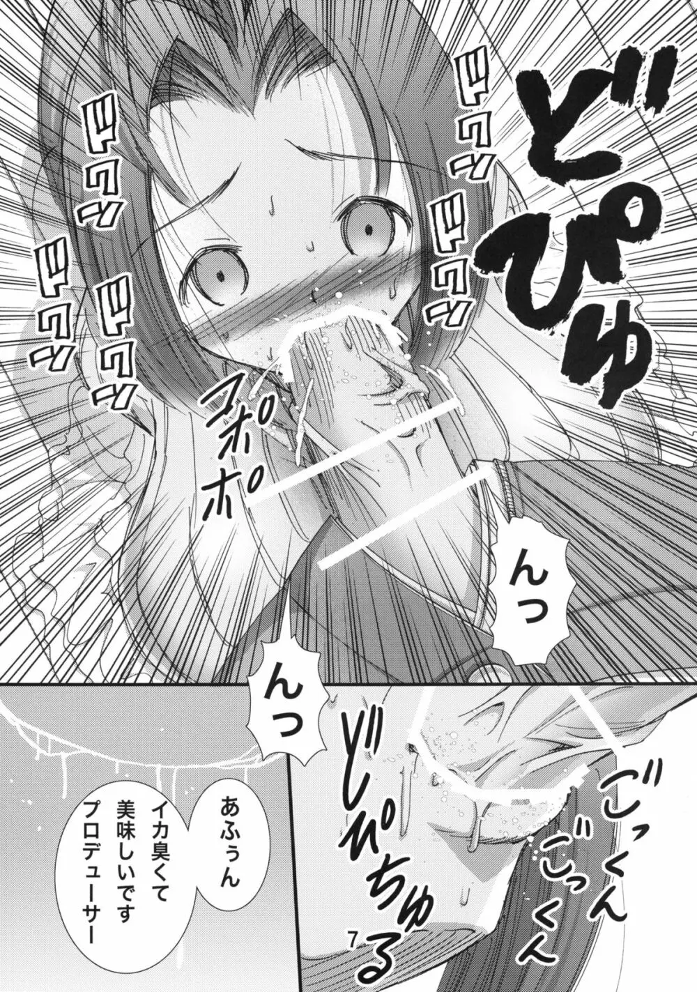 あずささんが俺の嫁でエイケンみたいな超爆乳だったら - page6