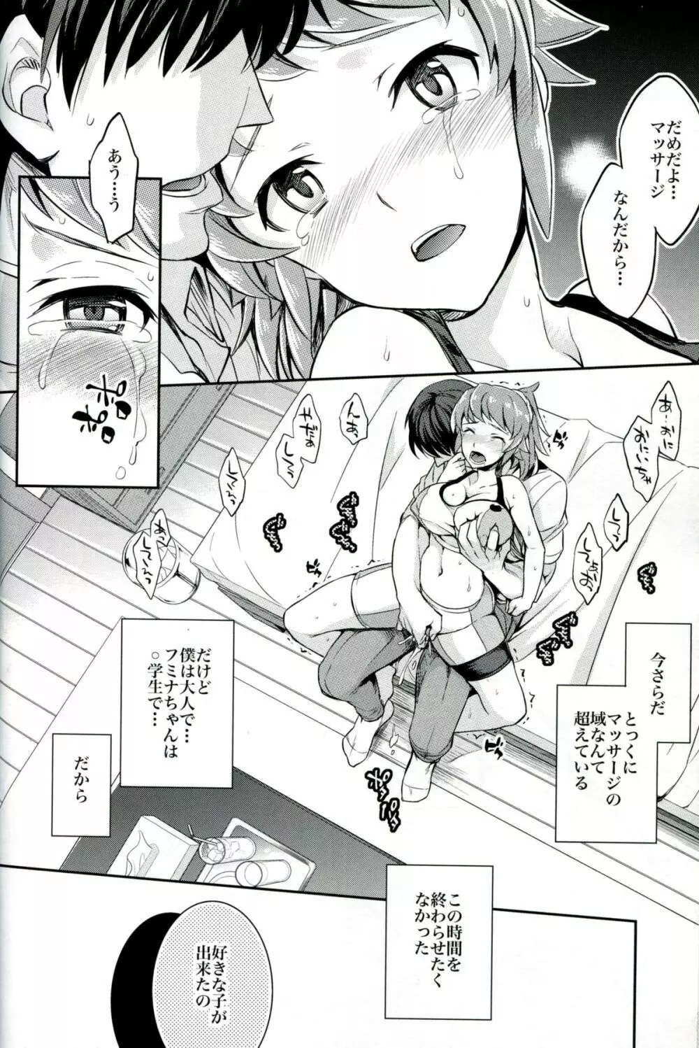 C9-15 フミナ先輩とモブお兄ちゃん - page13