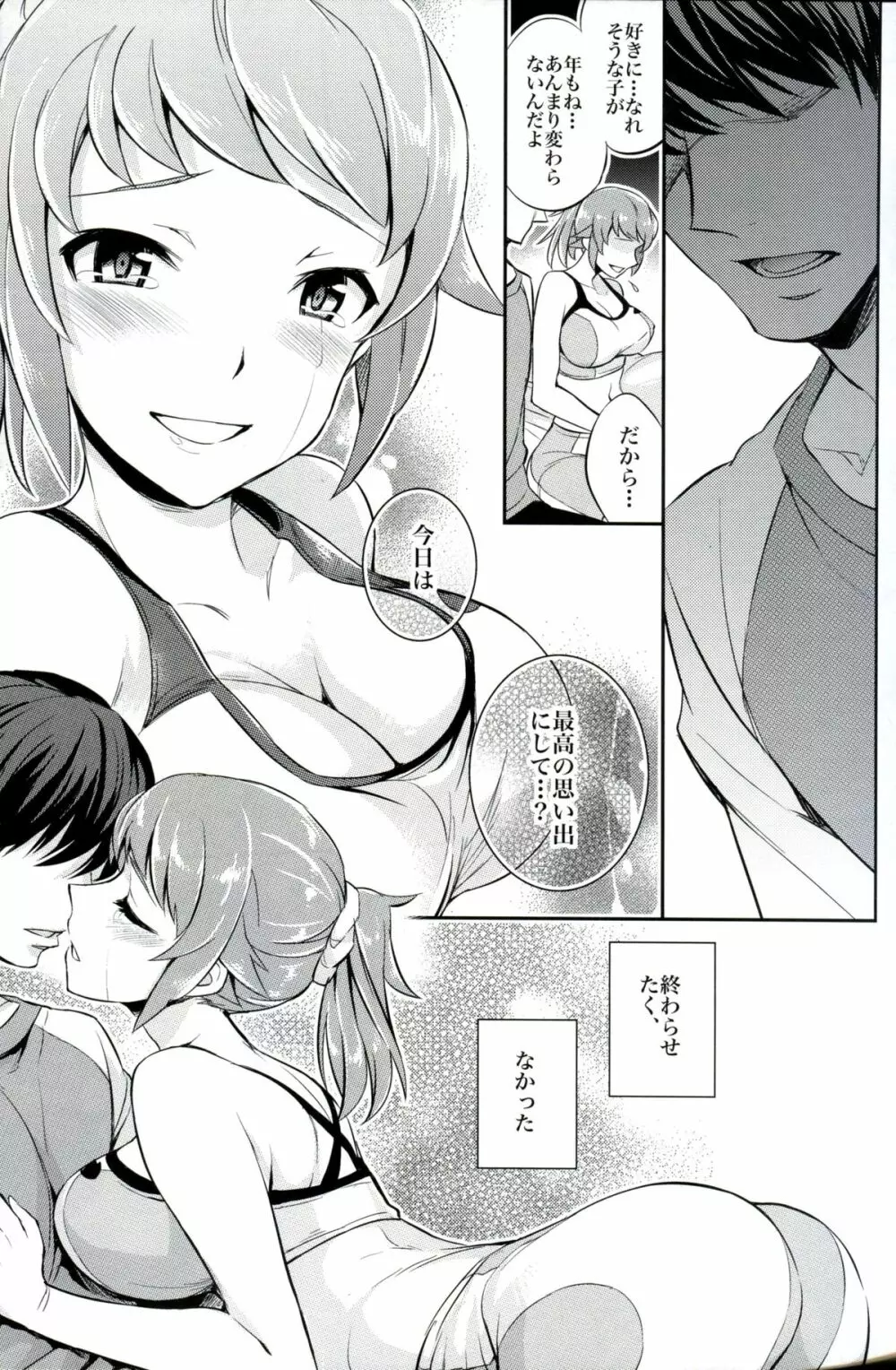 C9-15 フミナ先輩とモブお兄ちゃん - page14