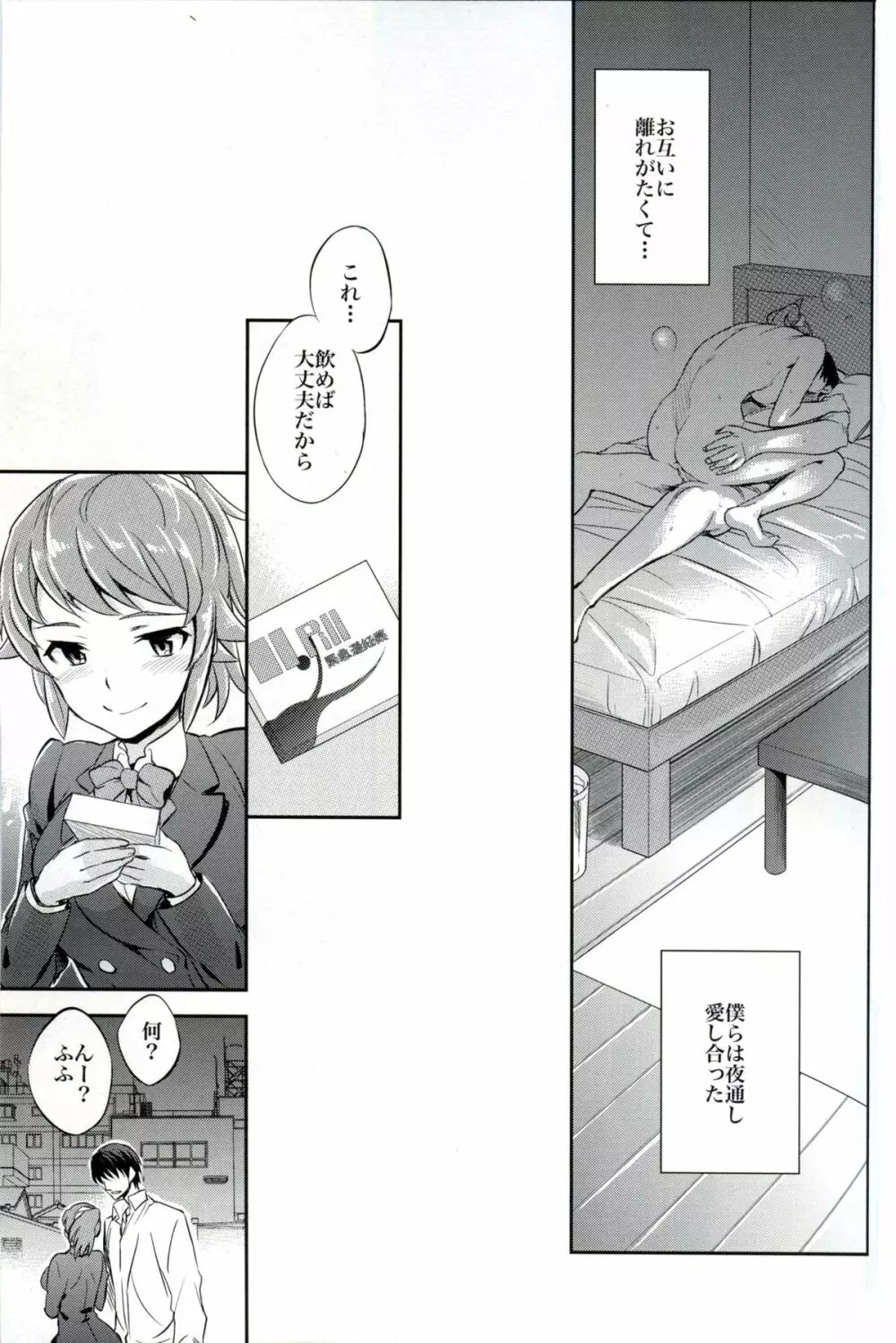 C9-15 フミナ先輩とモブお兄ちゃん - page26