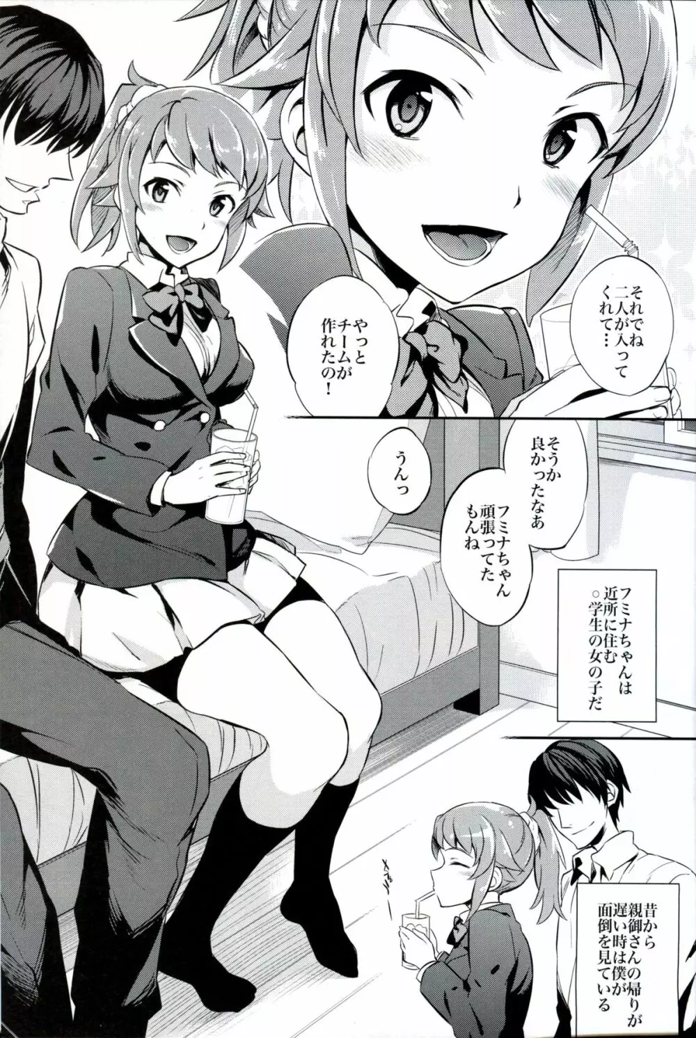 C9-15 フミナ先輩とモブお兄ちゃん - page4