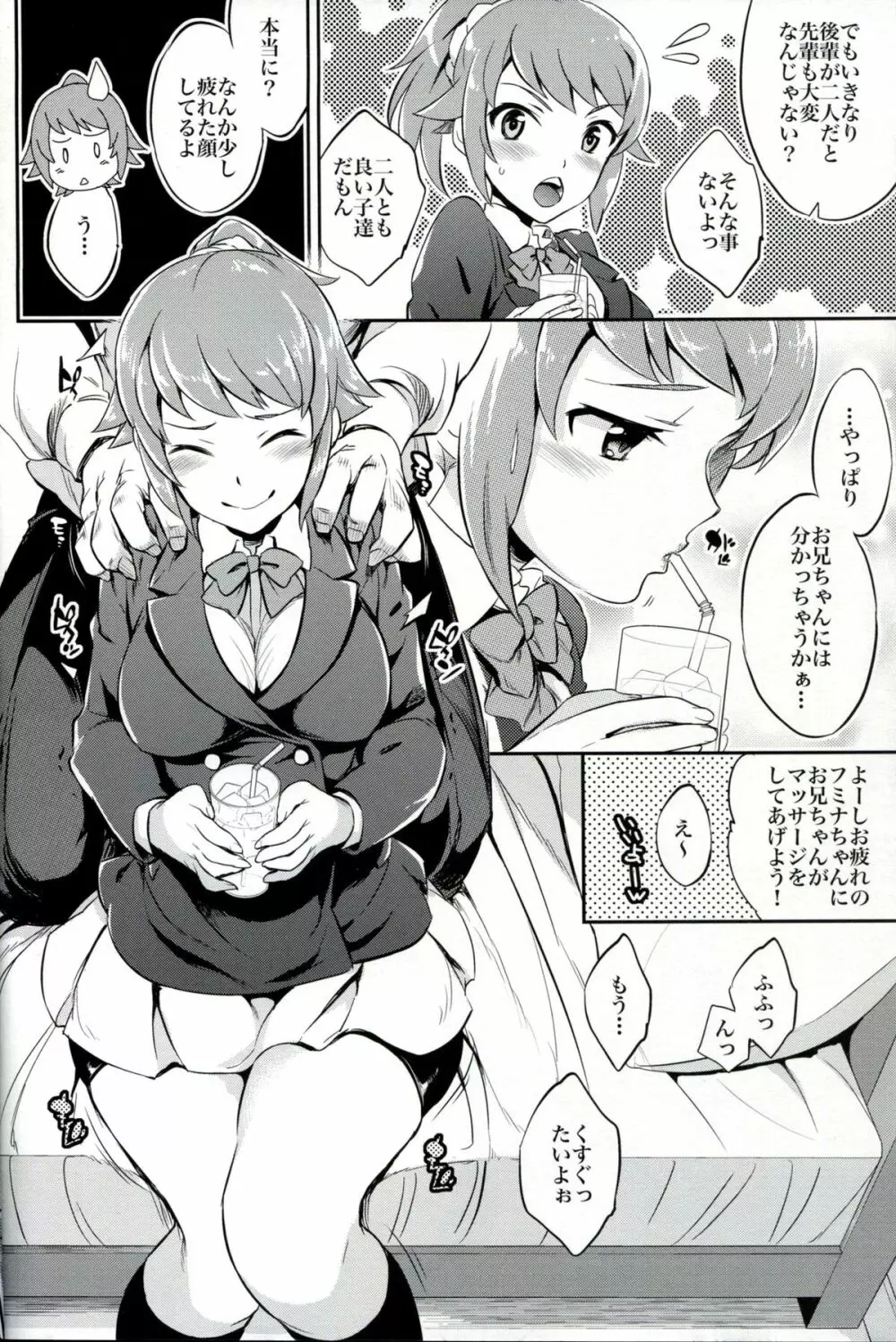 C9-15 フミナ先輩とモブお兄ちゃん - page5