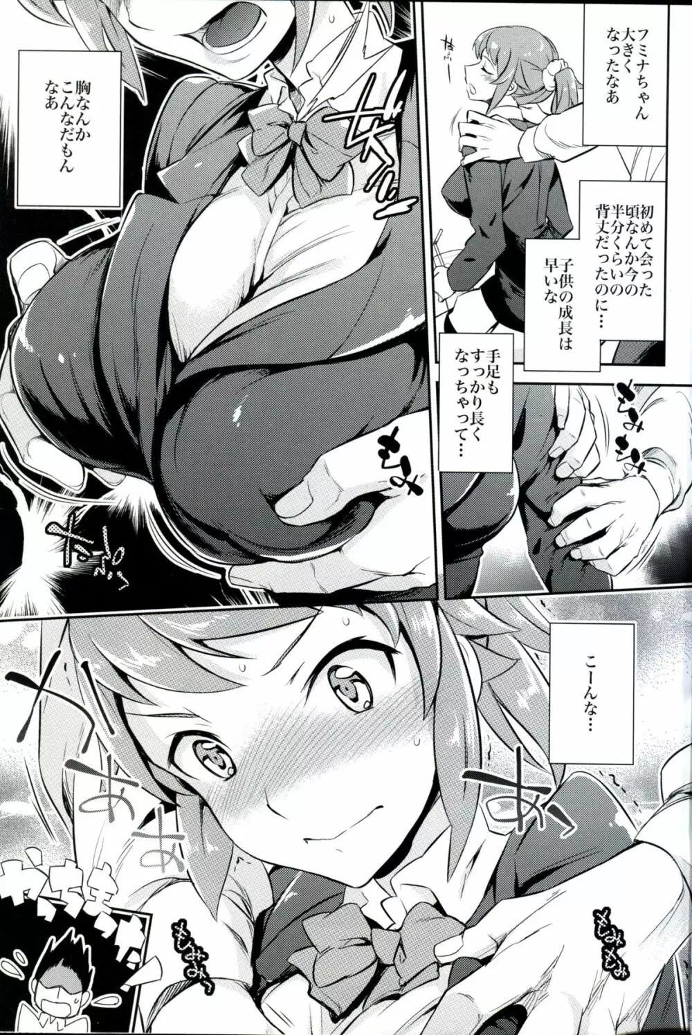 C9-15 フミナ先輩とモブお兄ちゃん - page6