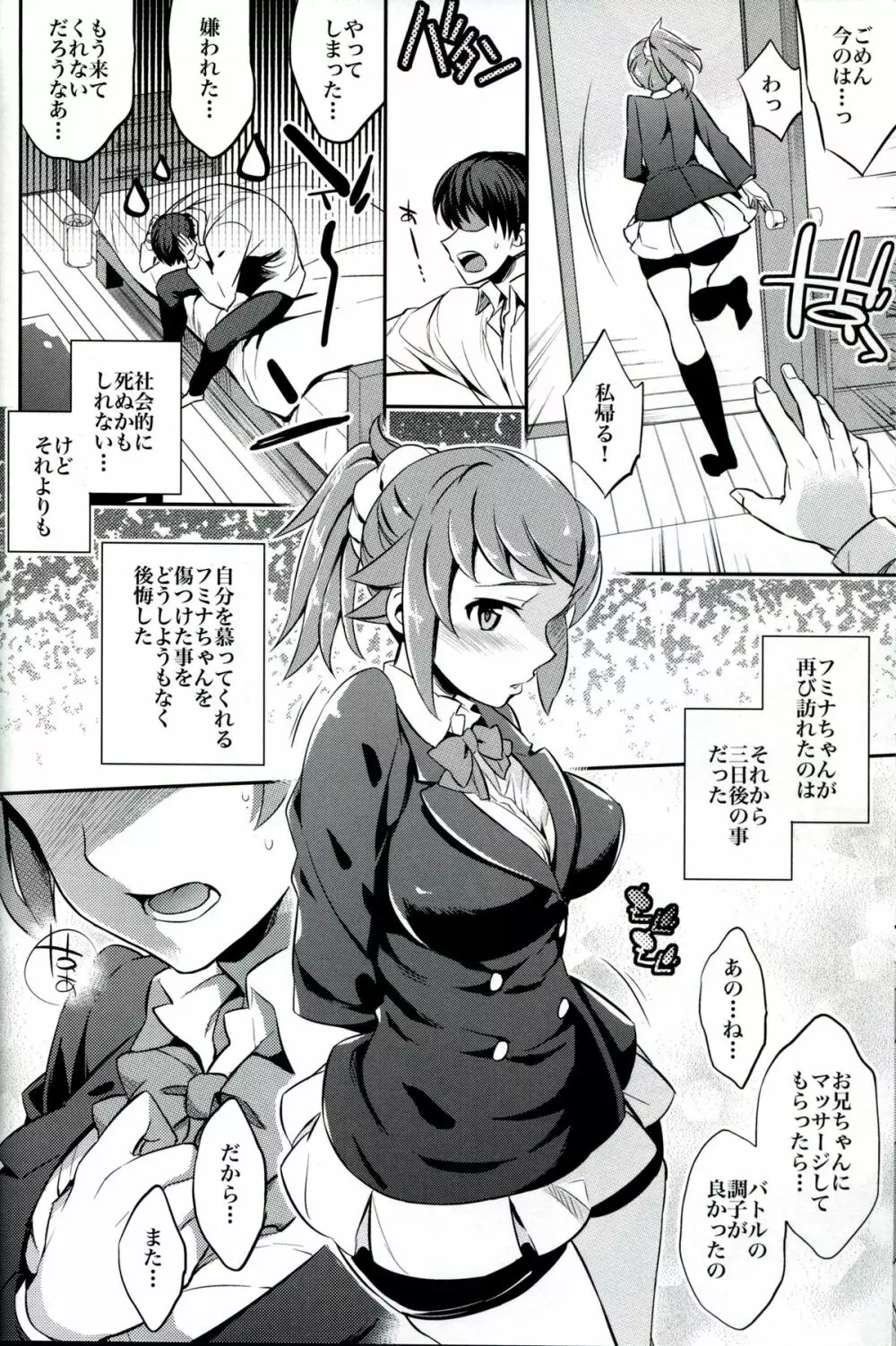 C9-15 フミナ先輩とモブお兄ちゃん - page7