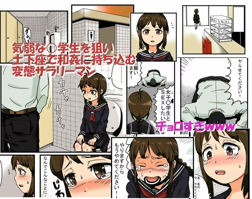 押しに弱そうな女子〇学生に土下座したらヤれた