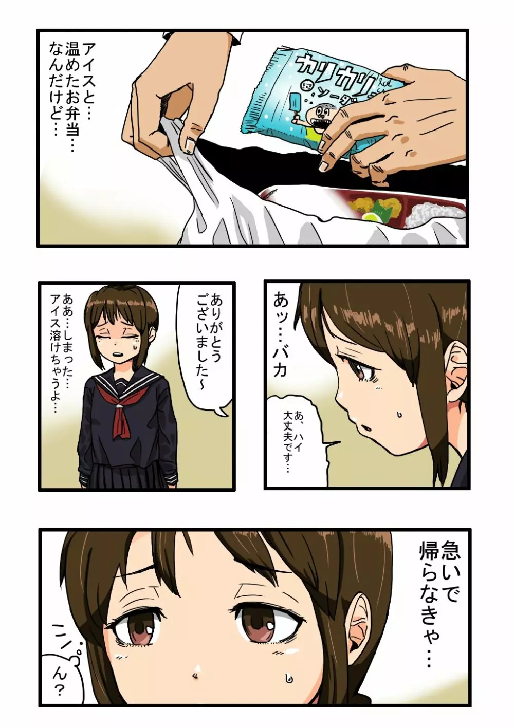 押しに弱そうな女子〇学生に土下座したらヤれた - page3