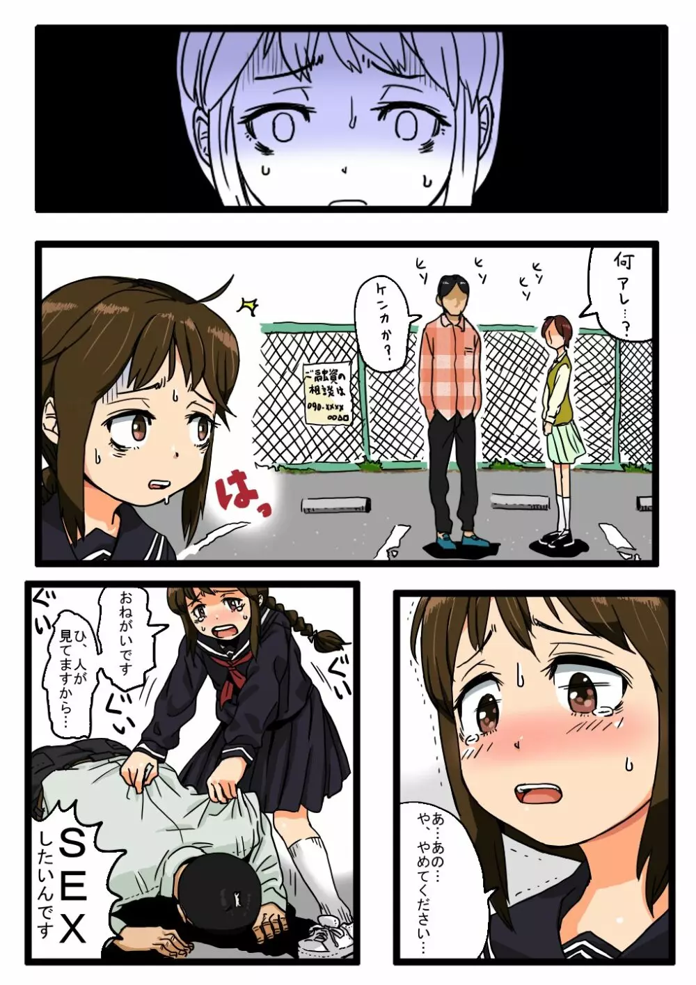 押しに弱そうな女子〇学生に土下座したらヤれた - page5