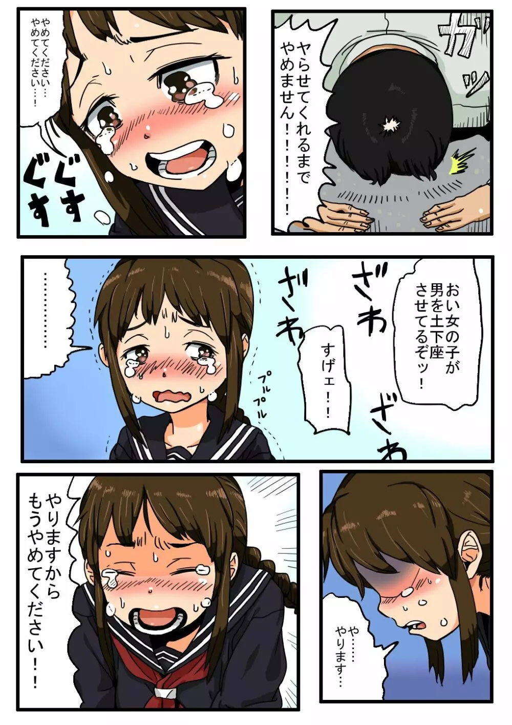 押しに弱そうな女子〇学生に土下座したらヤれた - page6