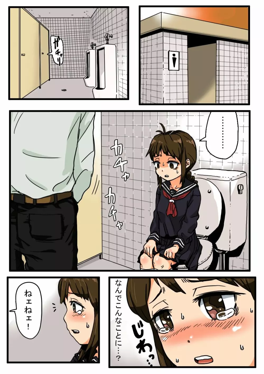 押しに弱そうな女子〇学生に土下座したらヤれた - page7