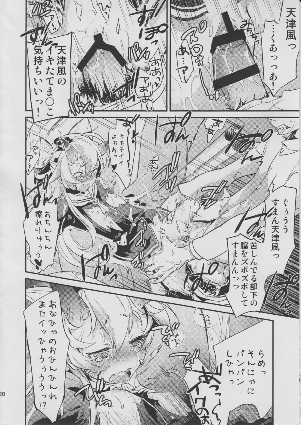 深海棲艦化されかけた天津風を提督が何とかしようとする本 - page18