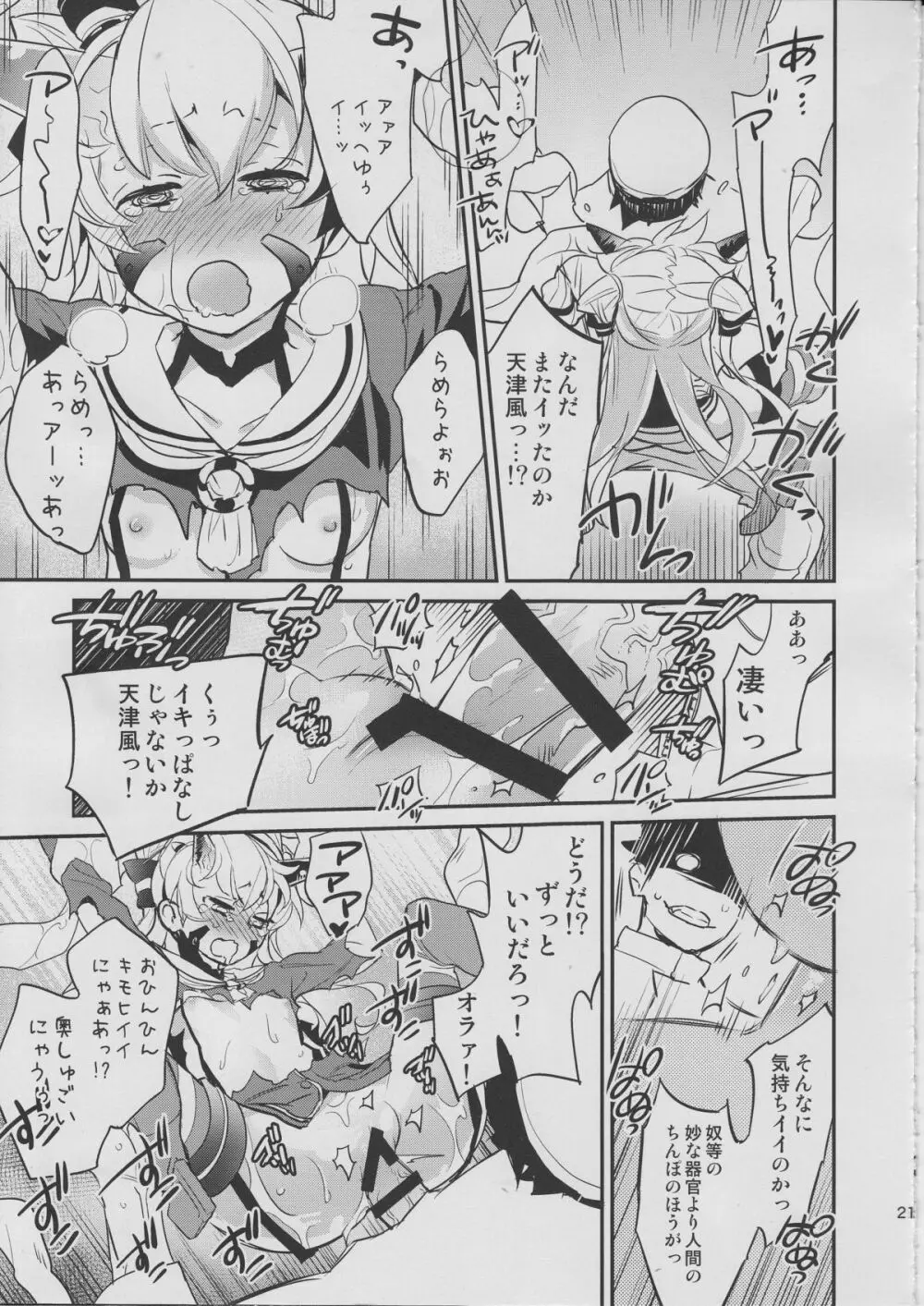 深海棲艦化されかけた天津風を提督が何とかしようとする本 - page19