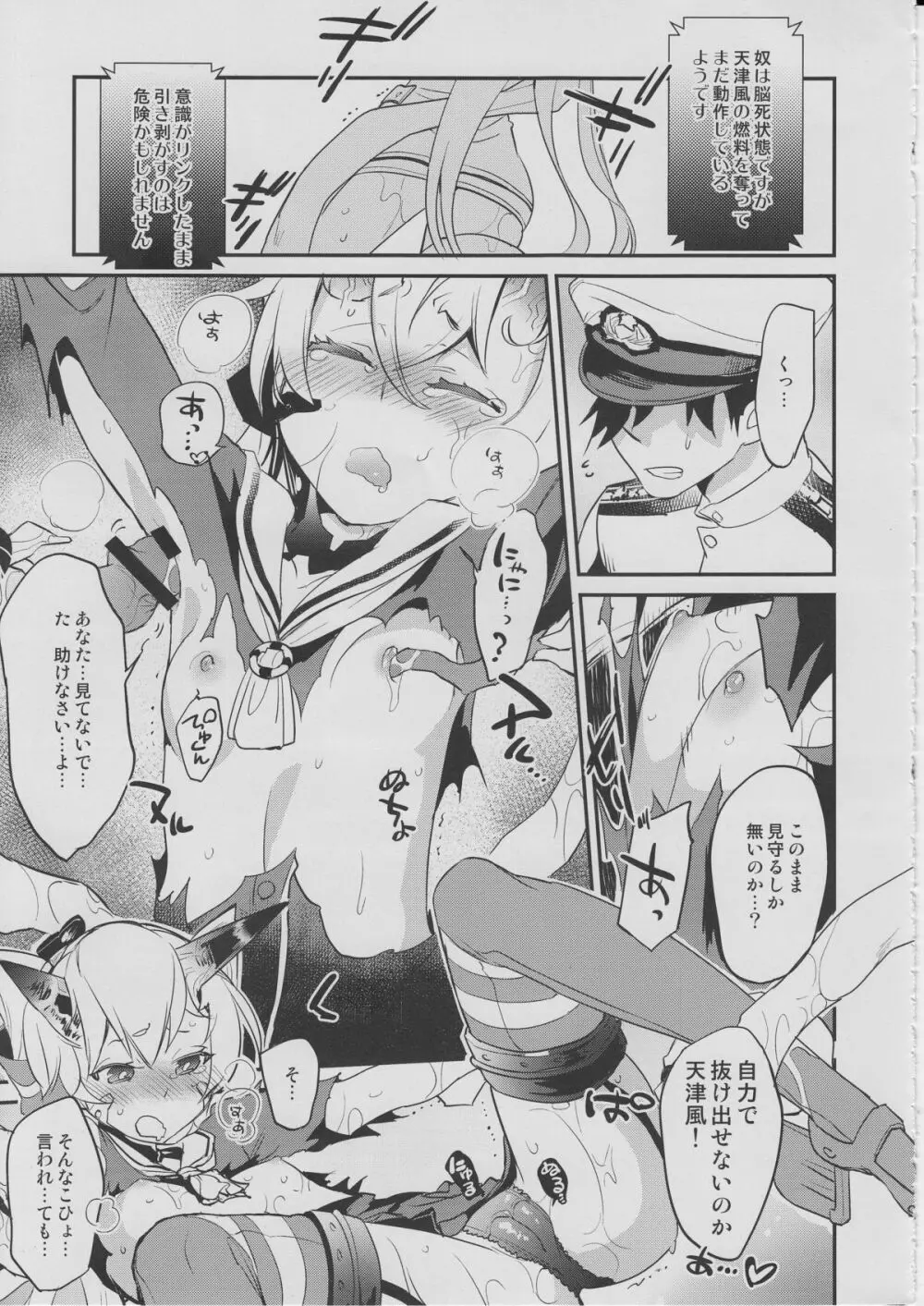 深海棲艦化されかけた天津風を提督が何とかしようとする本 - page7