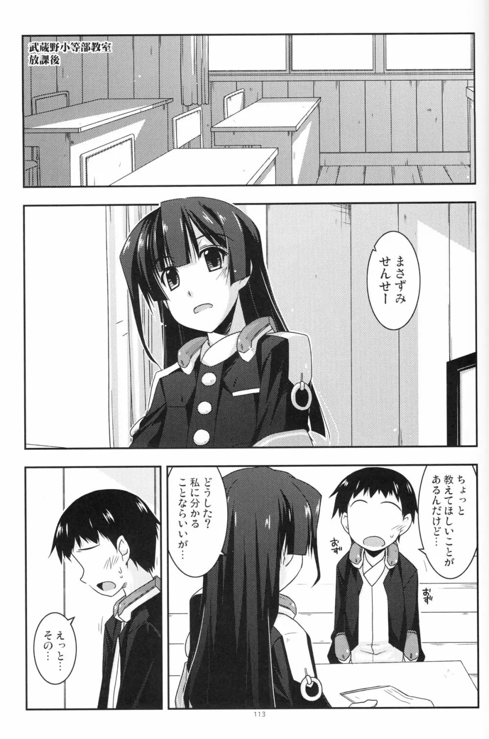 武蔵の弄られ者達の総集編 - page112