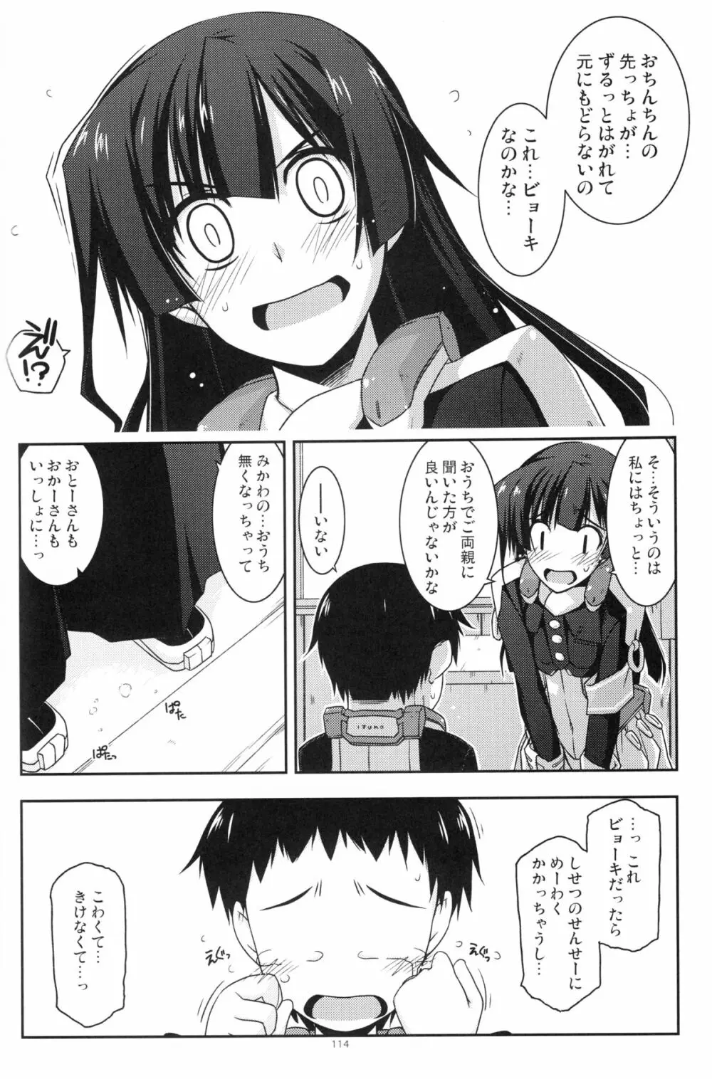 武蔵の弄られ者達の総集編 - page113