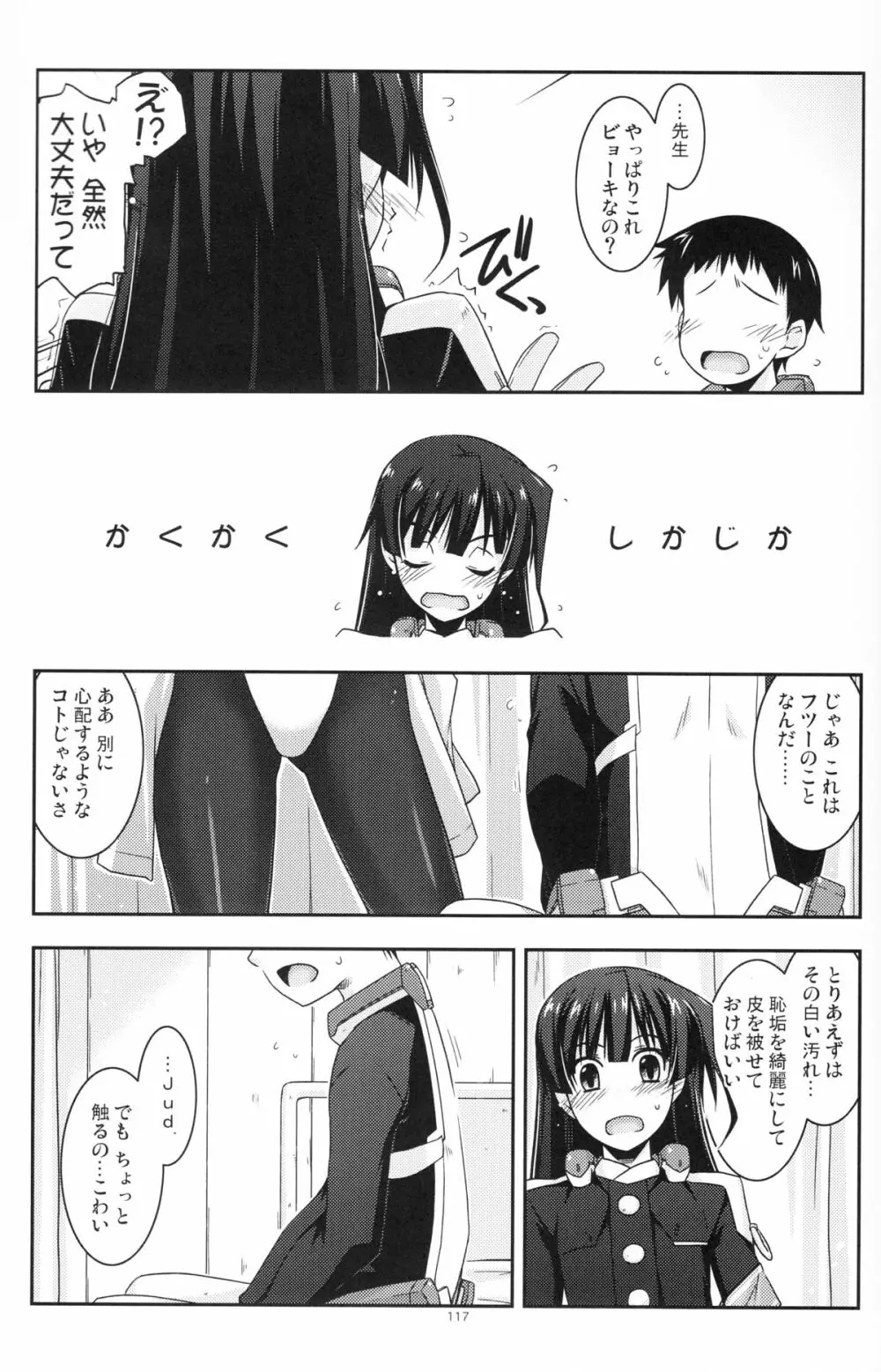 武蔵の弄られ者達の総集編 - page116