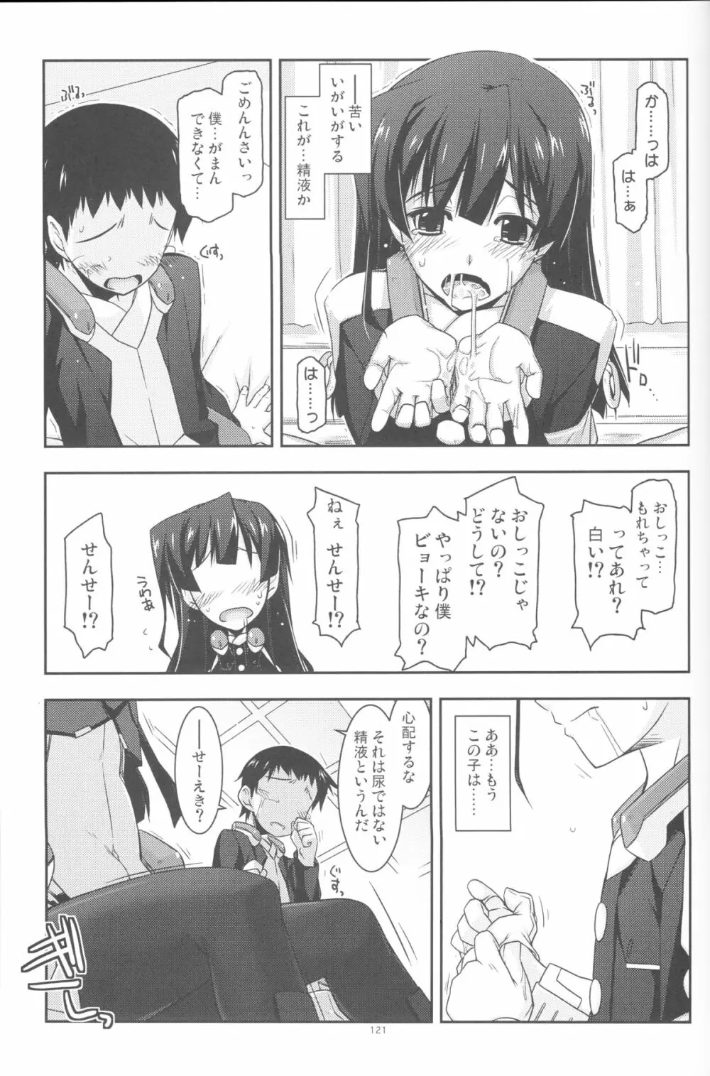 武蔵の弄られ者達の総集編 - page120