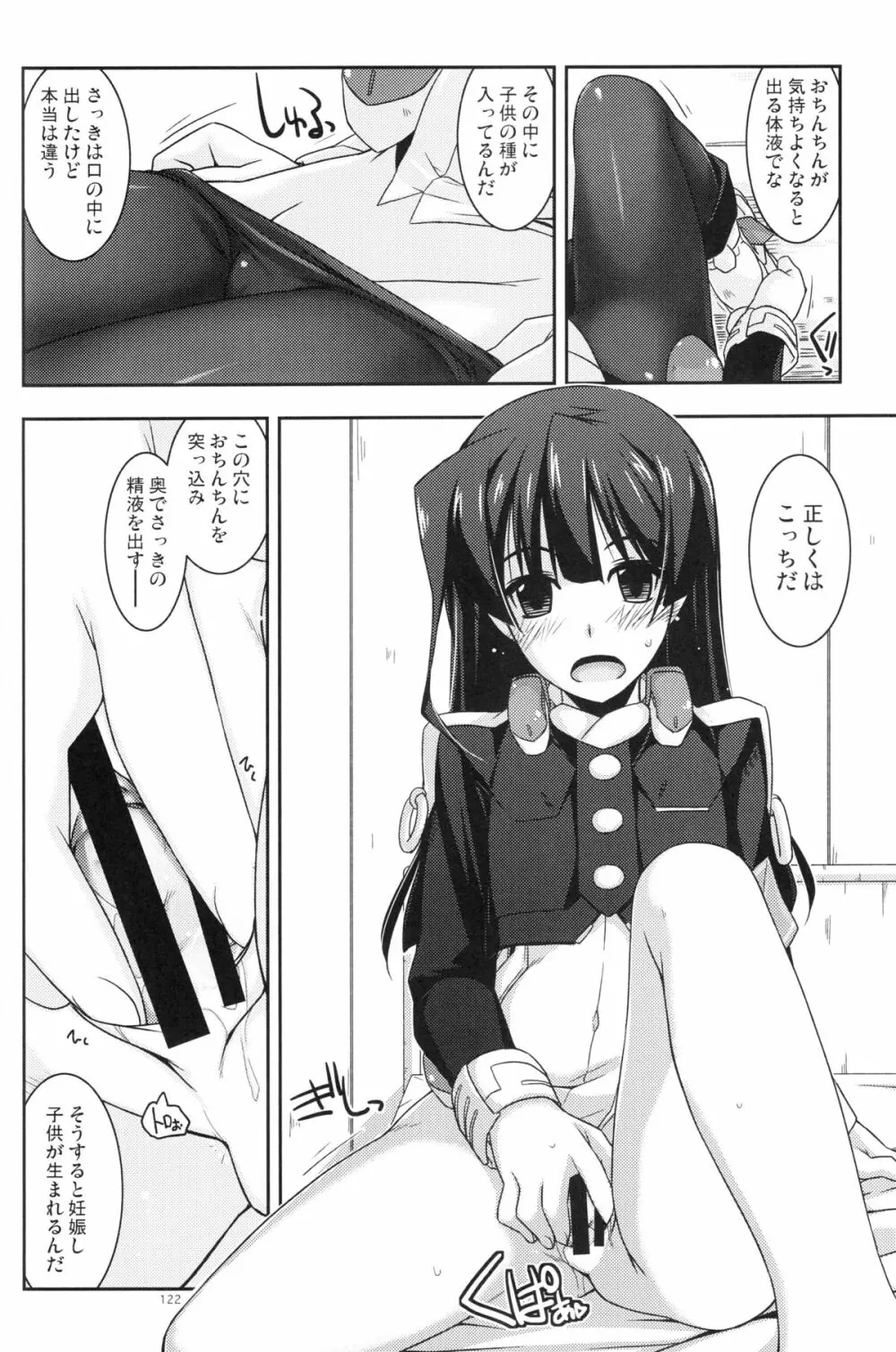 武蔵の弄られ者達の総集編 - page121