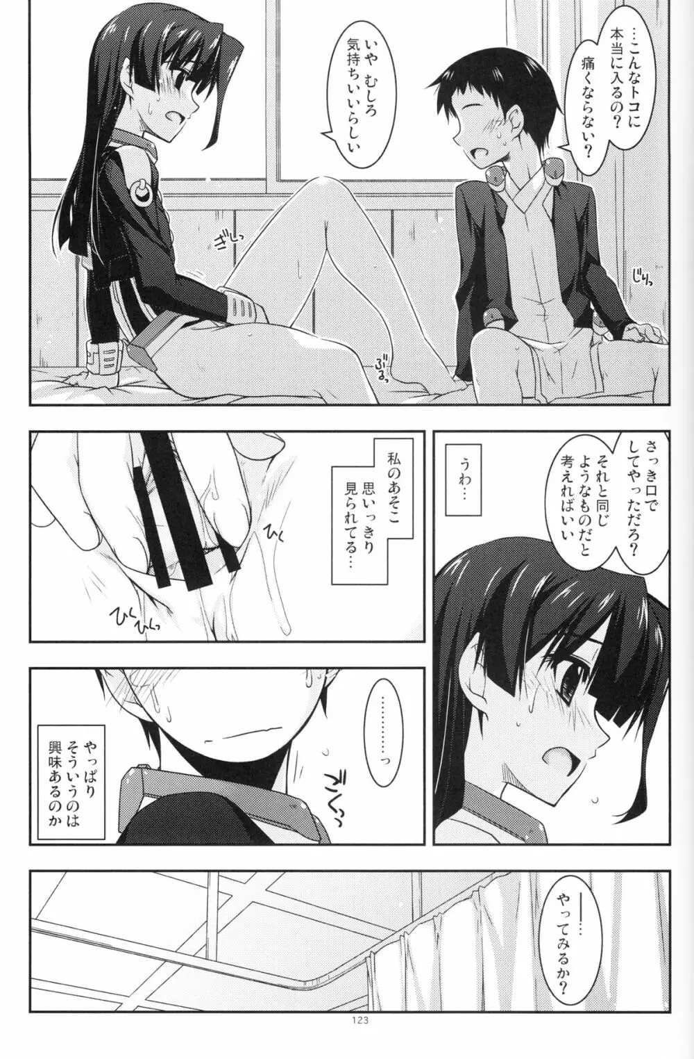 武蔵の弄られ者達の総集編 - page122