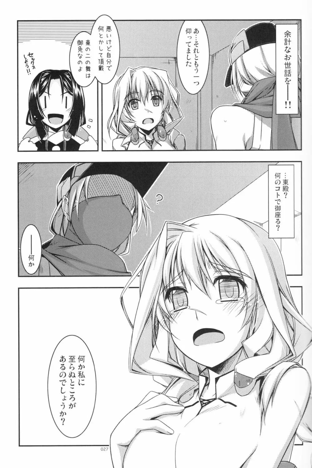 武蔵の弄られ者達の総集編 - page26