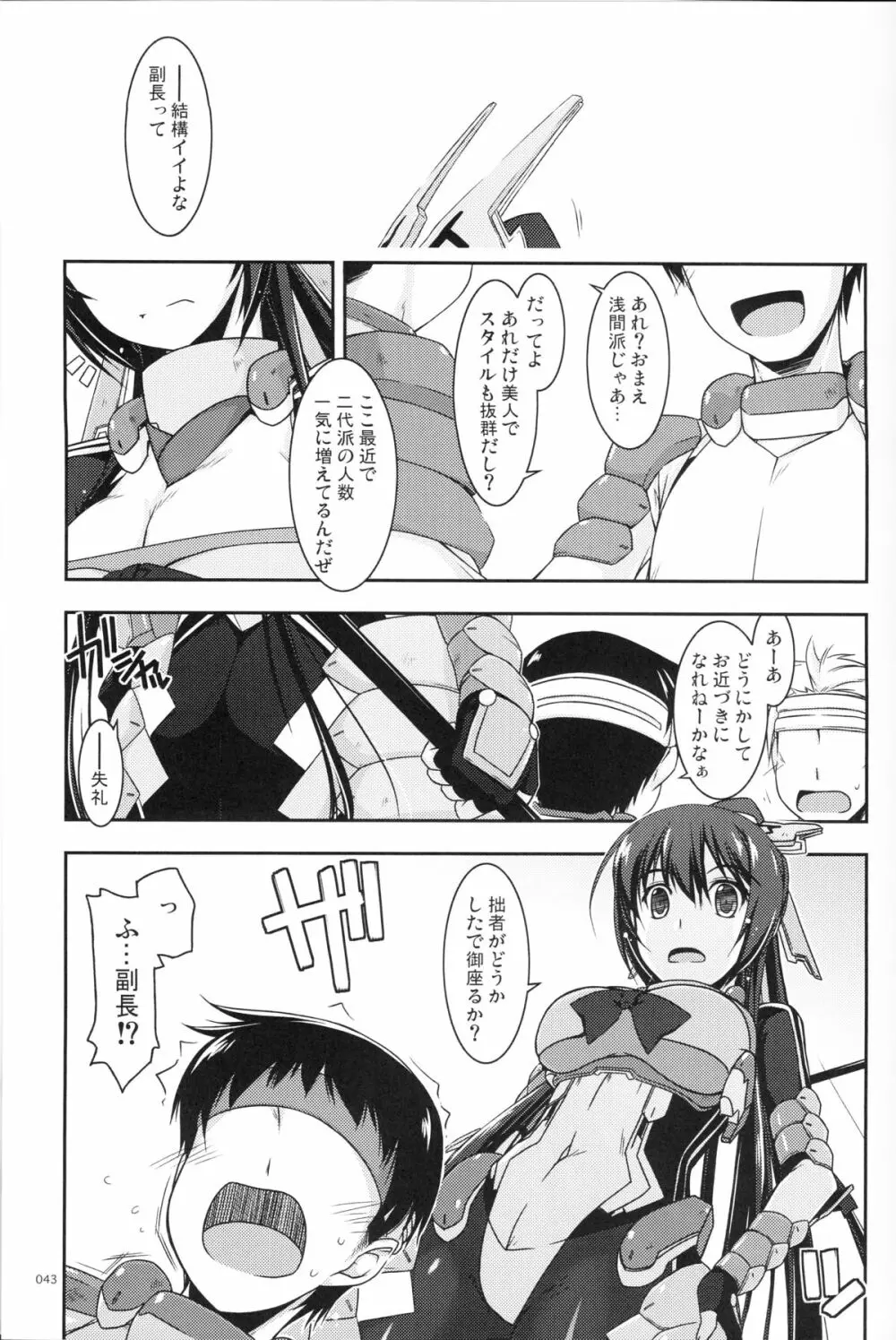 武蔵の弄られ者達の総集編 - page42