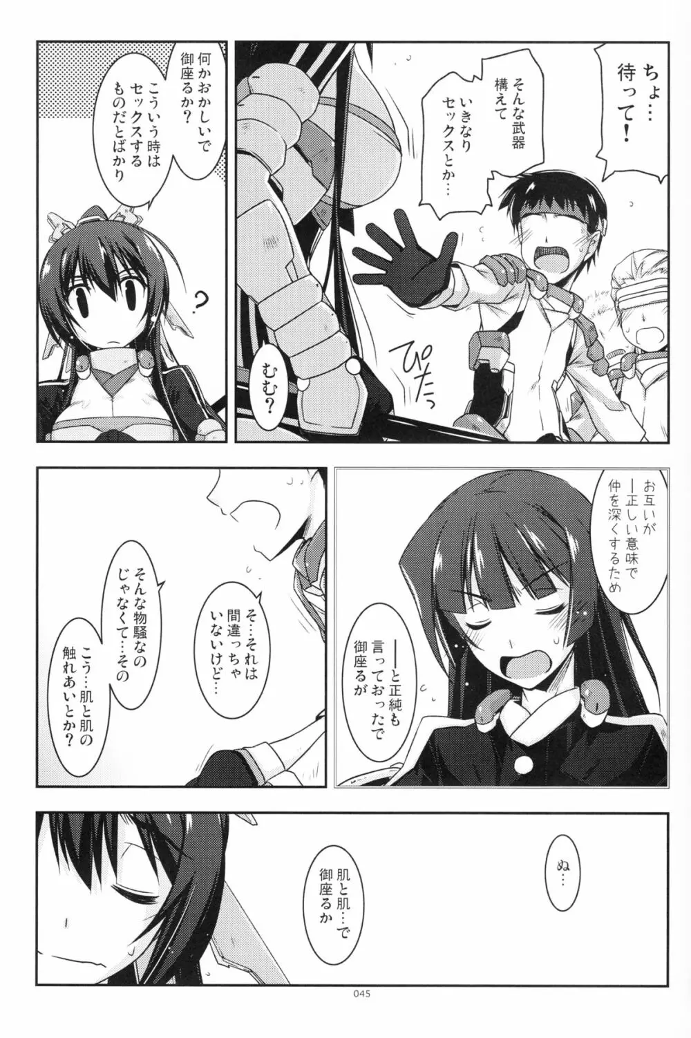 武蔵の弄られ者達の総集編 - page44