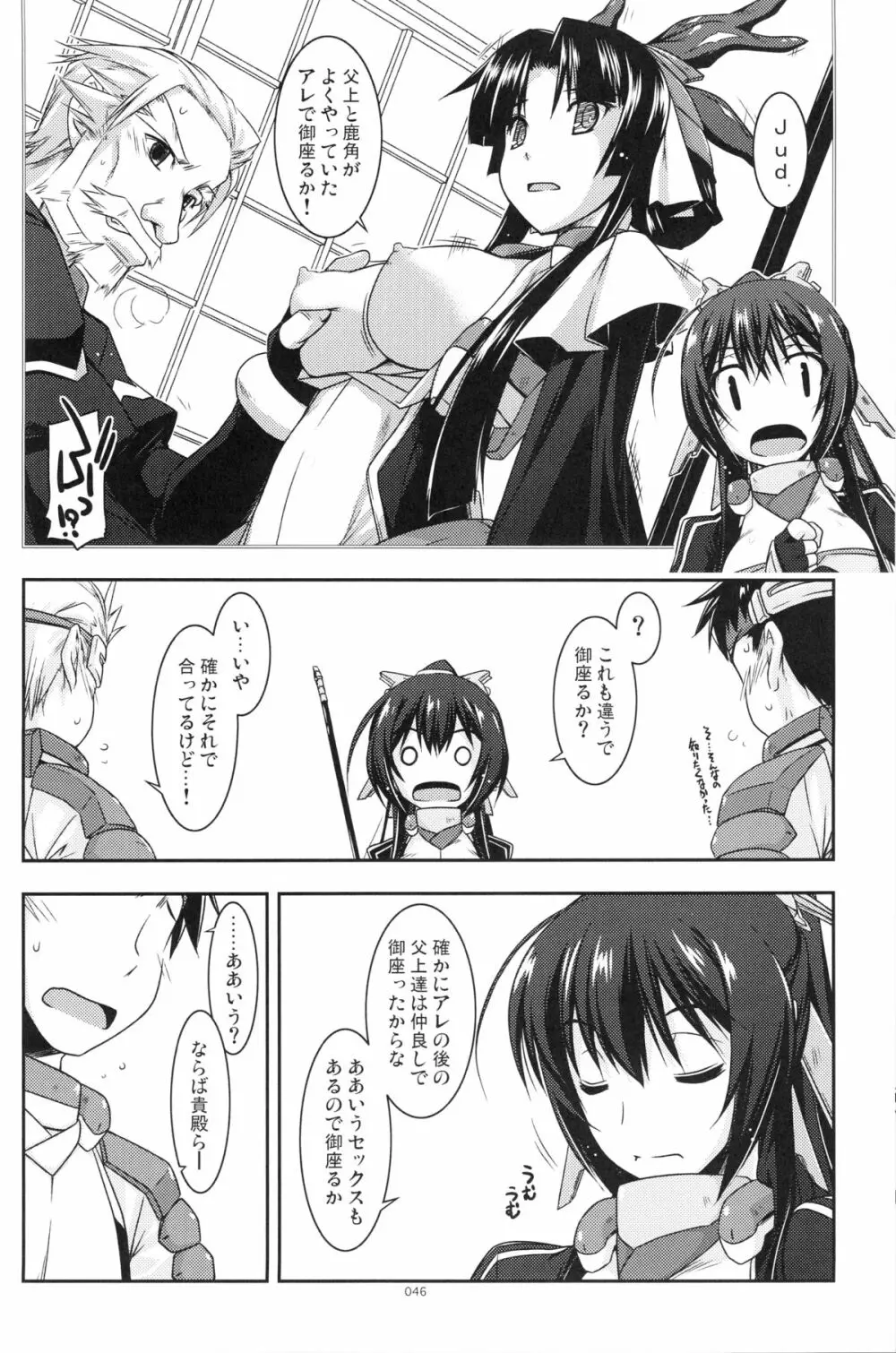 武蔵の弄られ者達の総集編 - page45