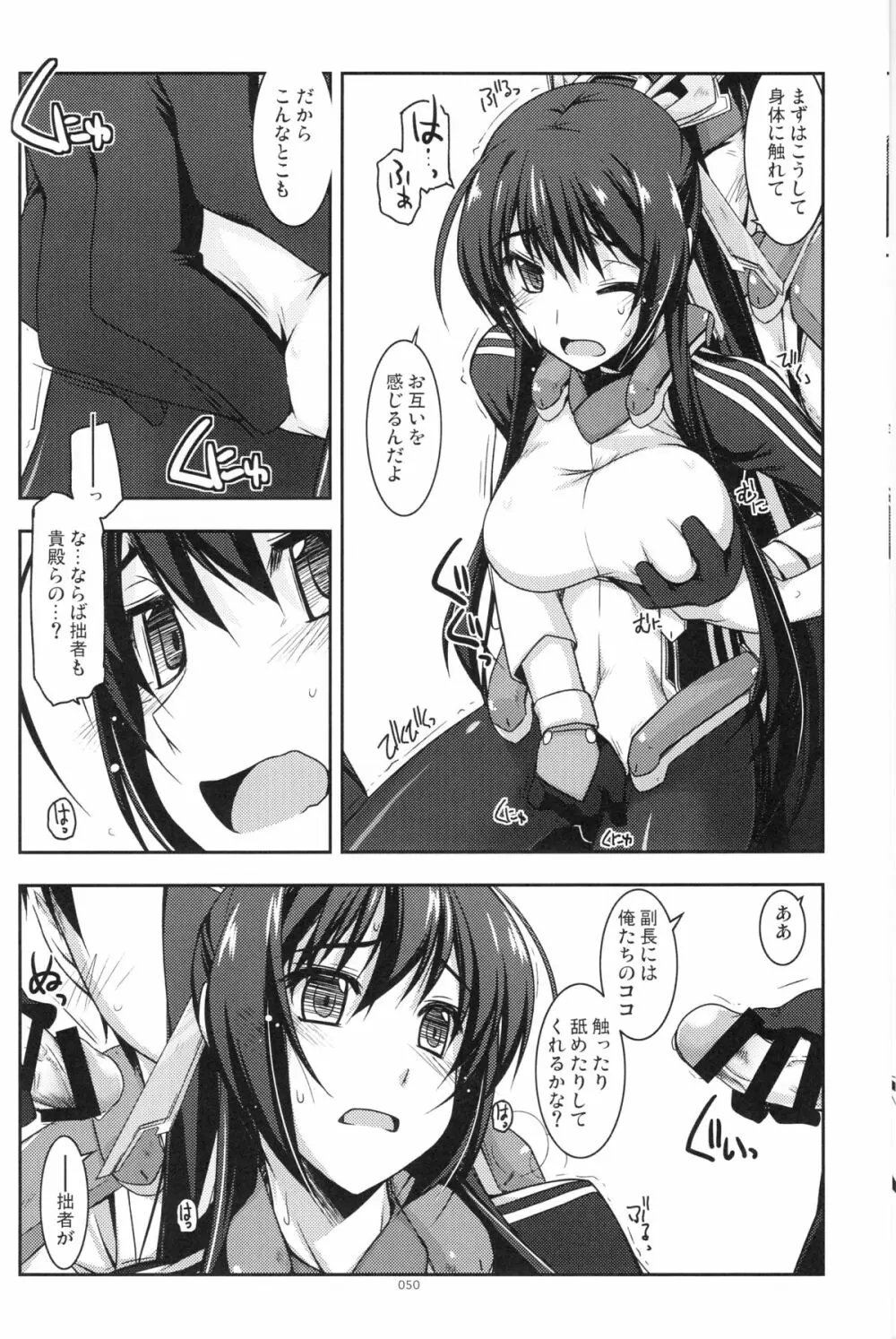 武蔵の弄られ者達の総集編 - page49