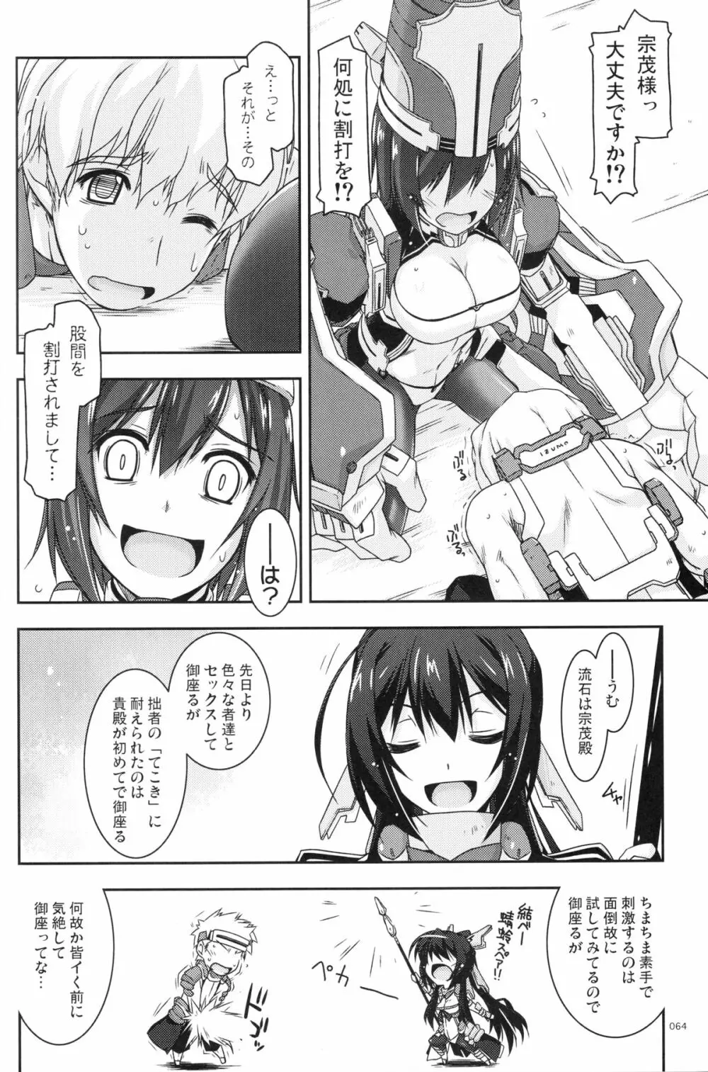 武蔵の弄られ者達の総集編 - page63