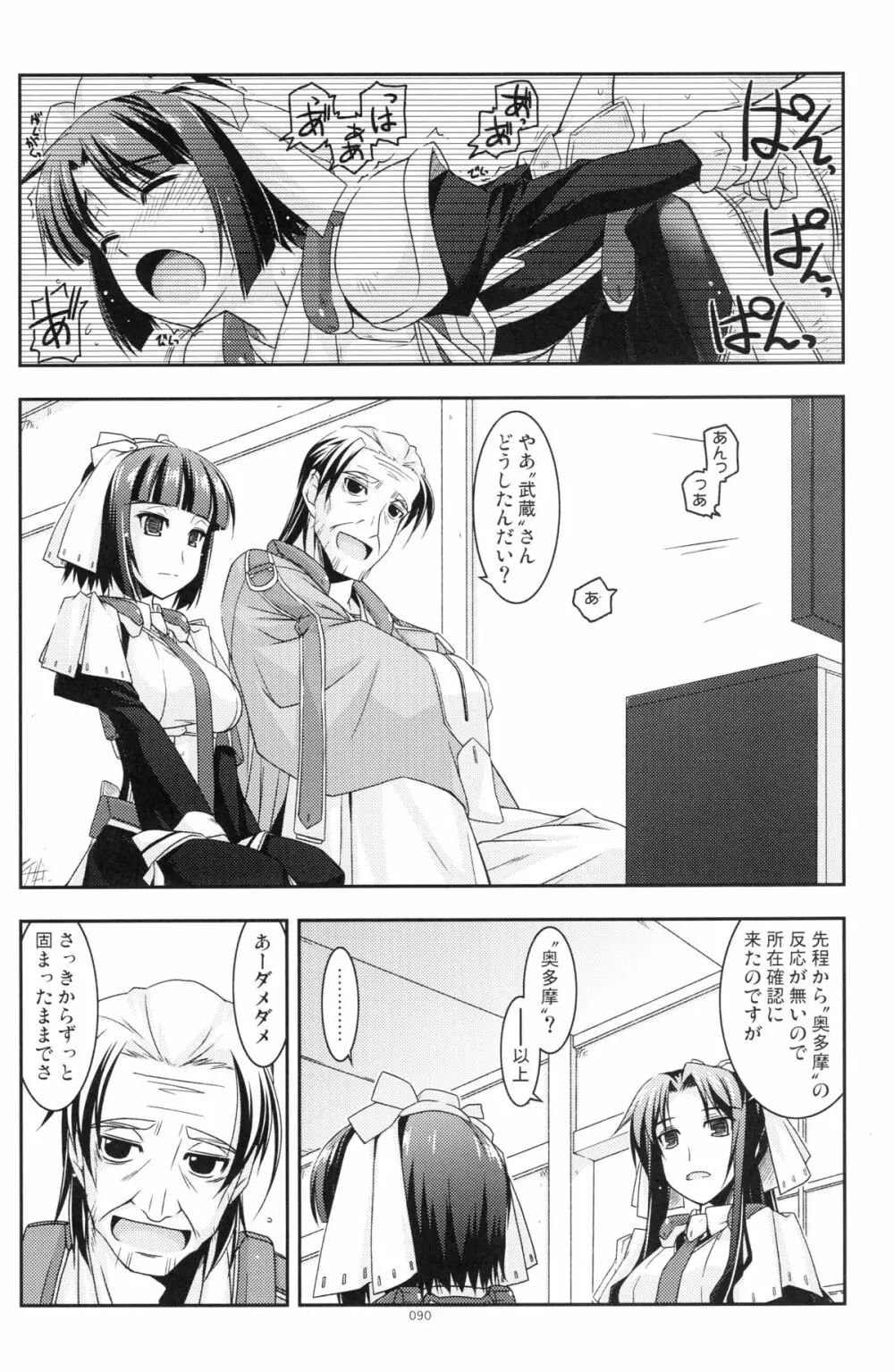 武蔵の弄られ者達の総集編 - page89