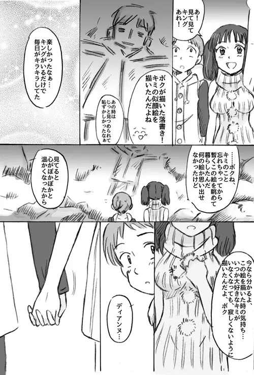 思い出の場所へ、もう一度 - page3