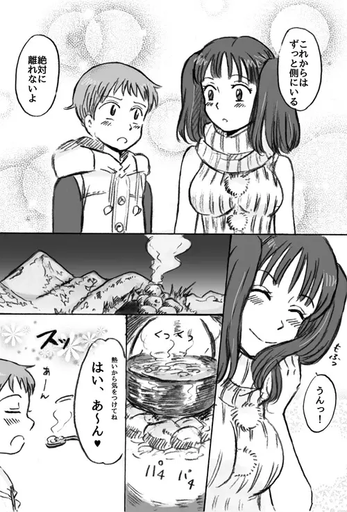 思い出の場所へ、もう一度 - page4