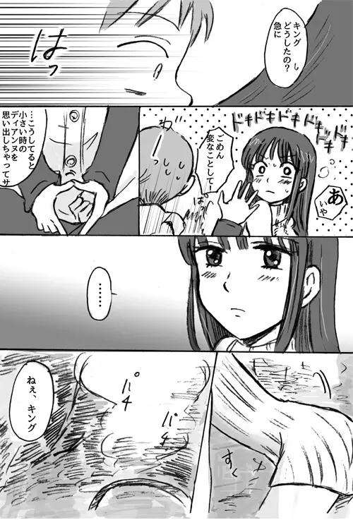 思い出の場所へ、もう一度 - page6