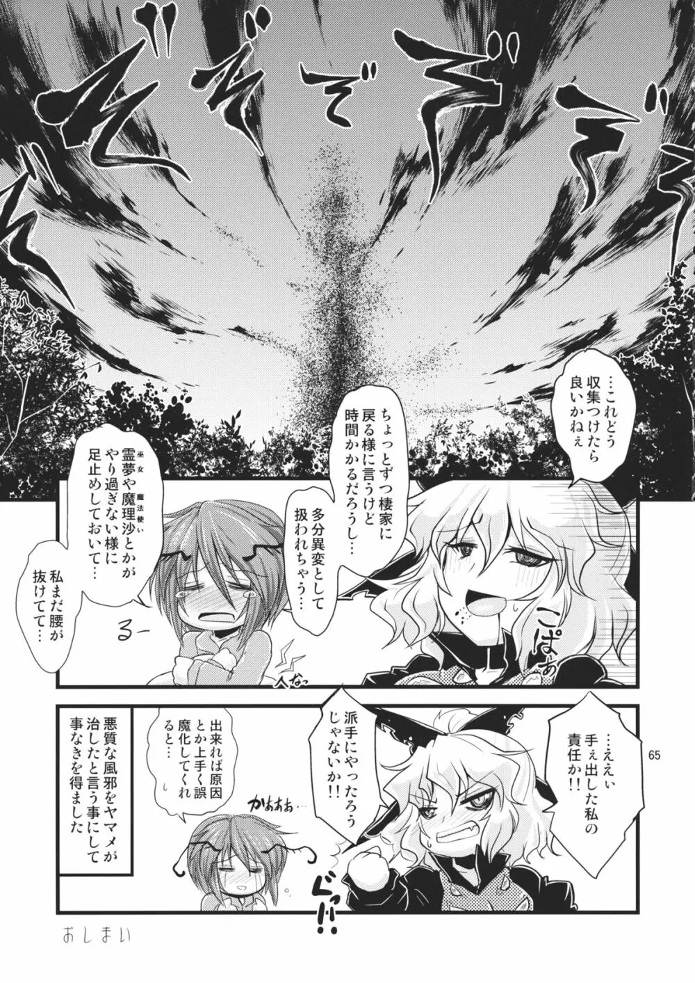 惑乱蛍 - page65